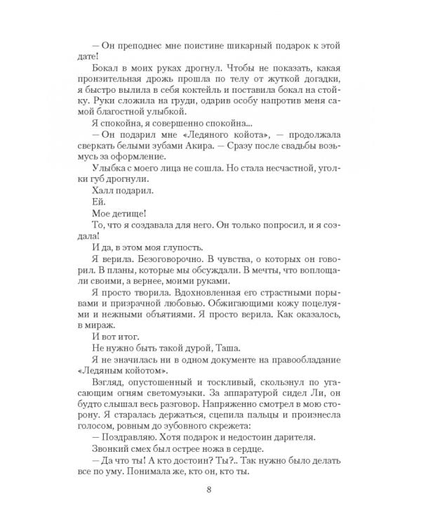 Драконий отбор, или Пари на снежного