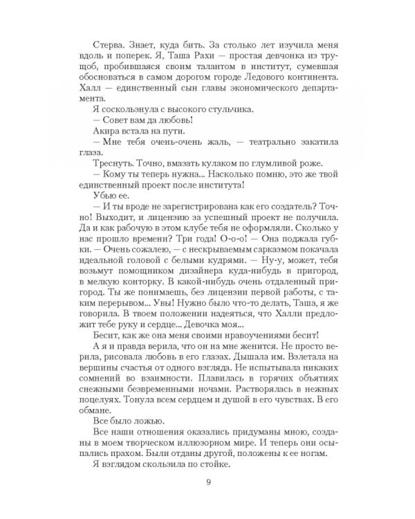 Драконий отбор, или Пари на снежного