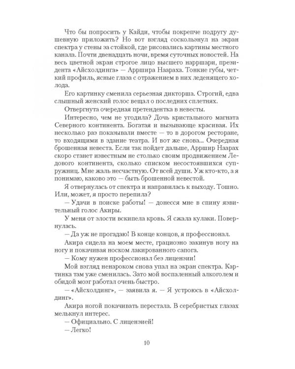 Драконий отбор, или Пари на снежного