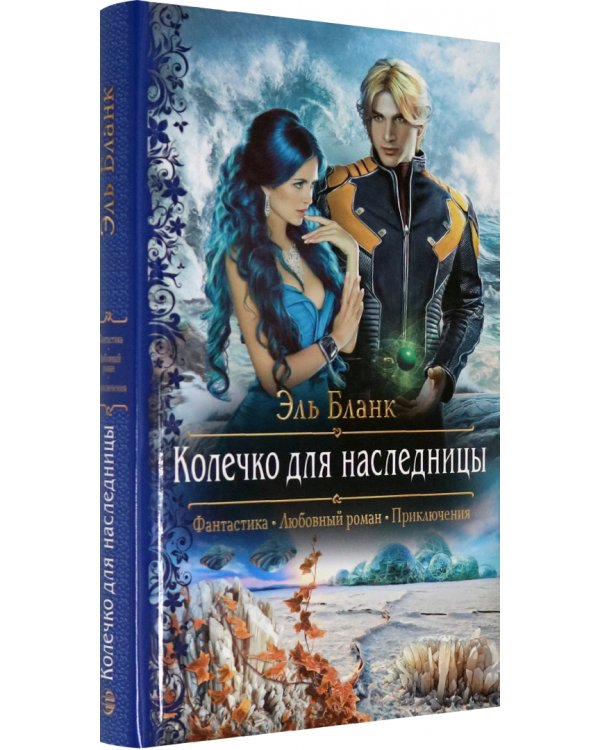 Колечко для наследницы