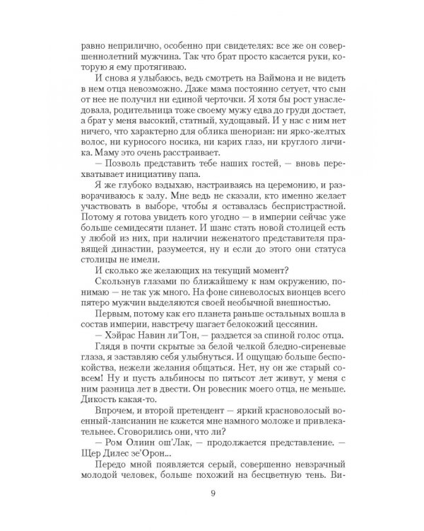 Колечко для наследницы