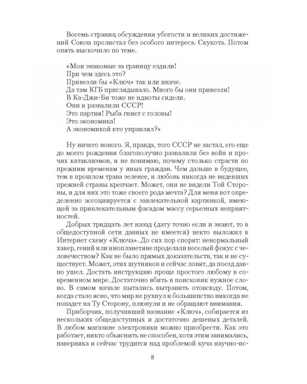 Выбор жизни