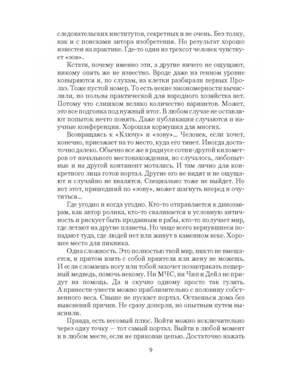 Выбор жизни