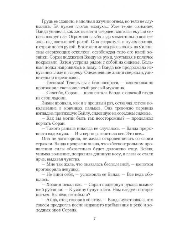 Добро пожаловать в Ард! На осколках прошлого