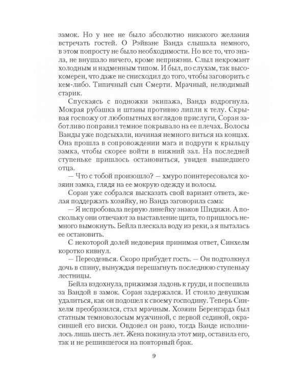 Добро пожаловать в Ард! На осколках прошлого