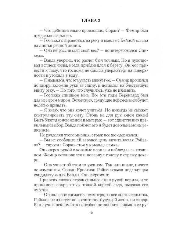 Добро пожаловать в Ард! На осколках прошлого