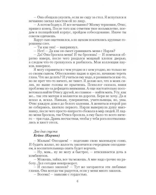 Чертова ведьма