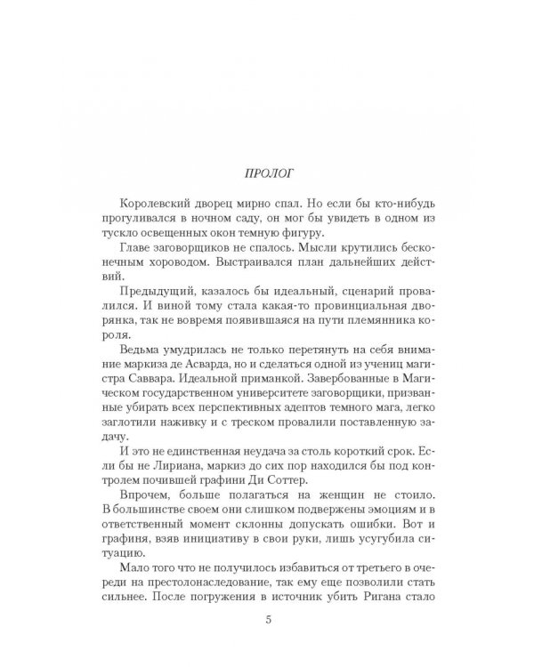 МГУ для ведьмы. Покоряя Тьму