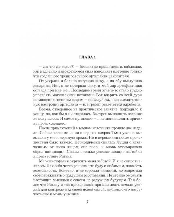 МГУ для ведьмы. Покоряя Тьму