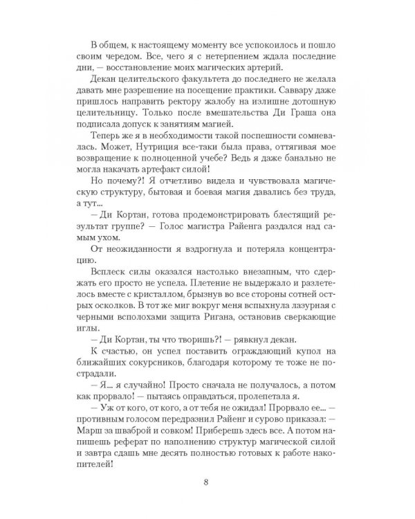 МГУ для ведьмы. Покоряя Тьму