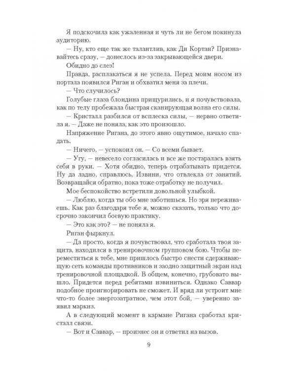 МГУ для ведьмы. Покоряя Тьму