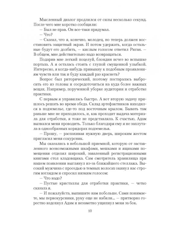 МГУ для ведьмы. Покоряя Тьму