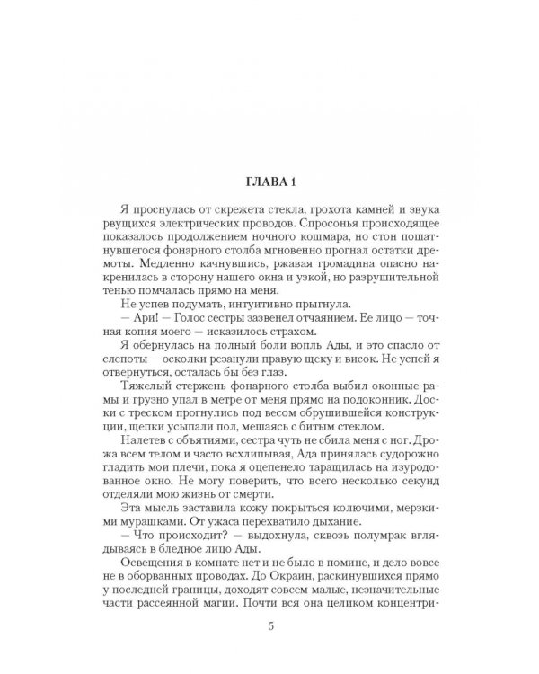 Корона порока