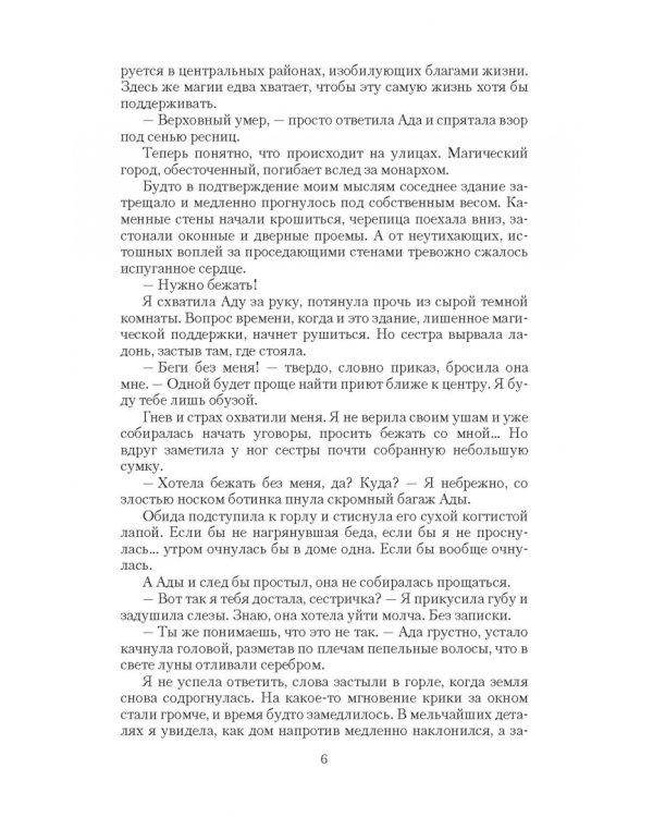 Корона порока