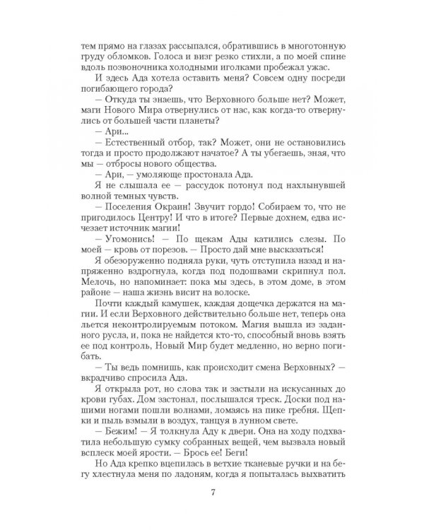 Корона порока