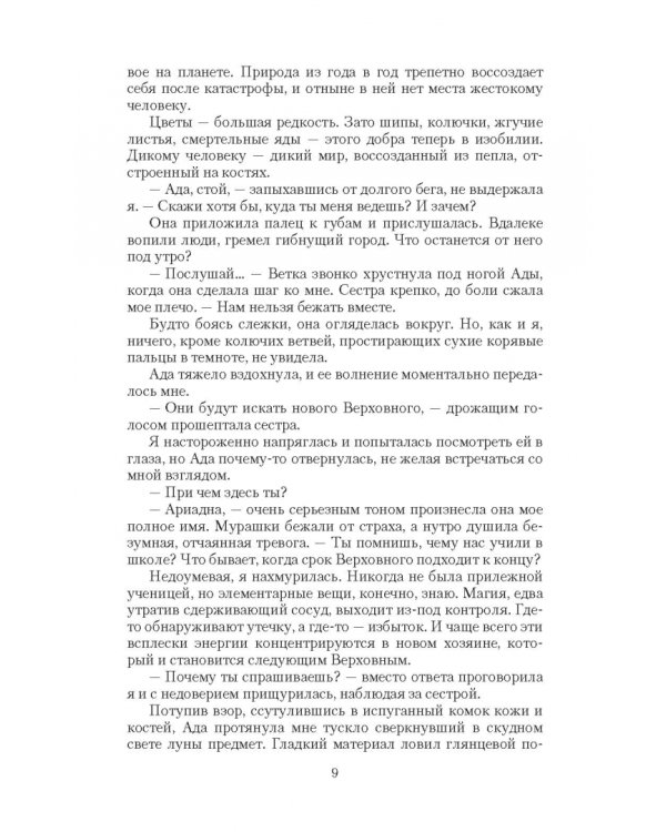 Корона порока