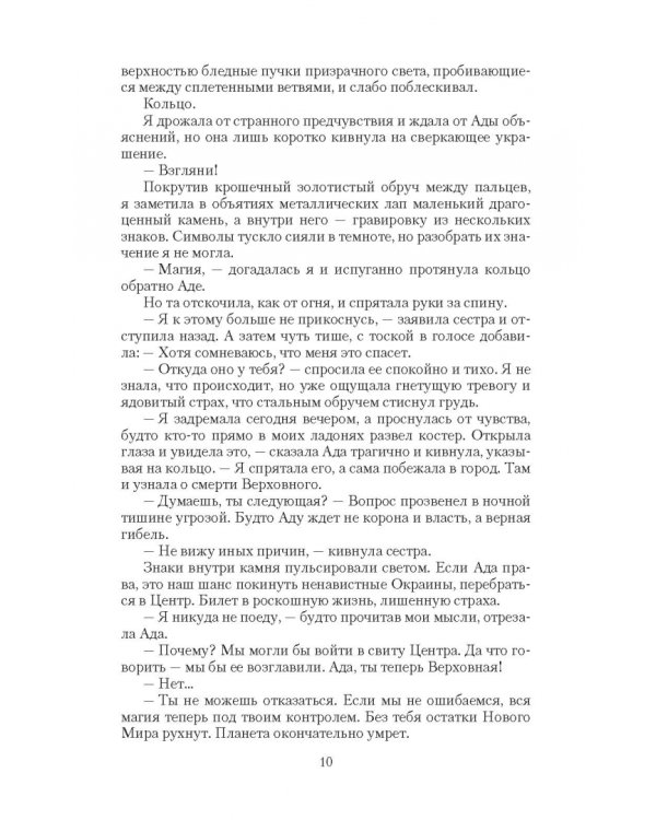 Корона порока