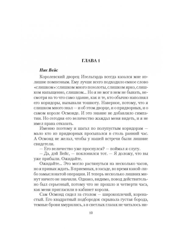 Королева ходит последней