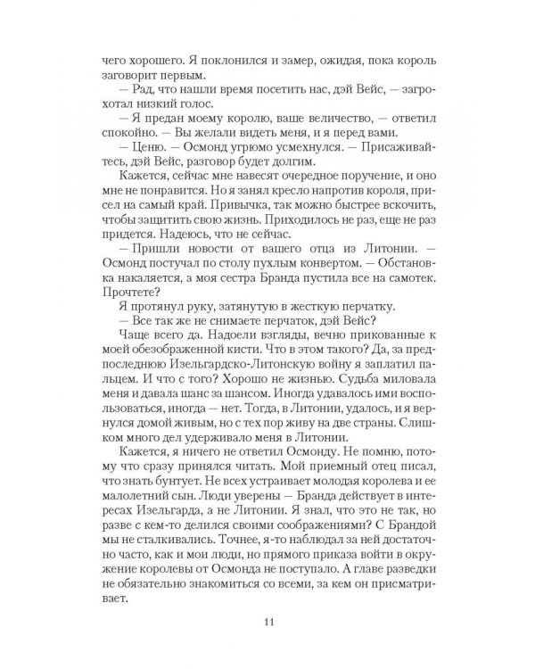 Королева ходит последней