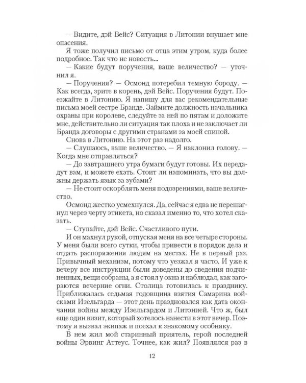 Королева ходит последней