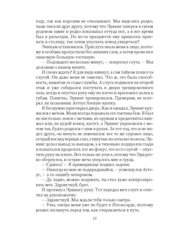 Королева ходит последней