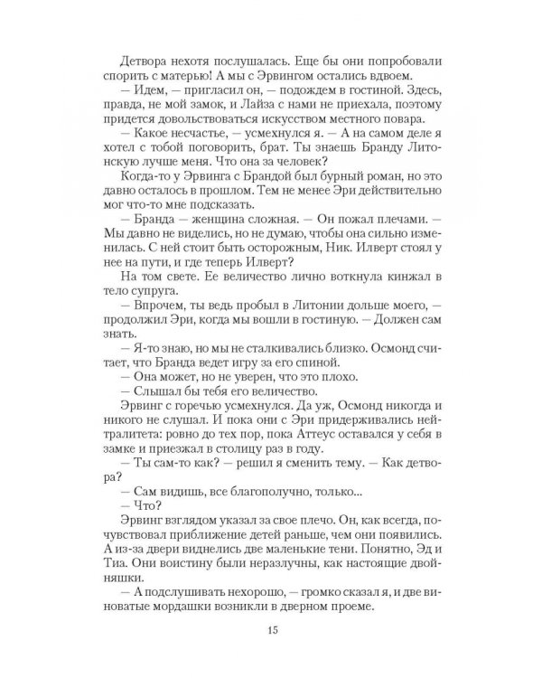 Королева ходит последней