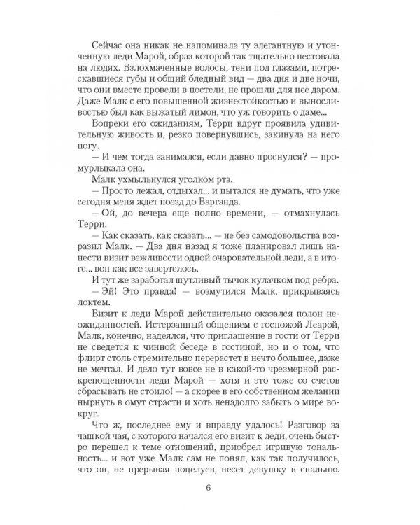 Школа Пепла. Слуга двух господ