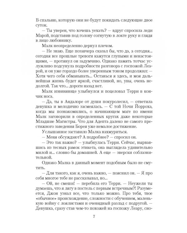 Школа Пепла. Слуга двух господ