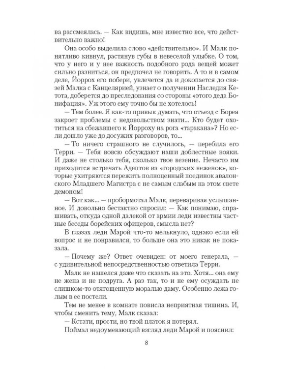 Школа Пепла. Слуга двух господ