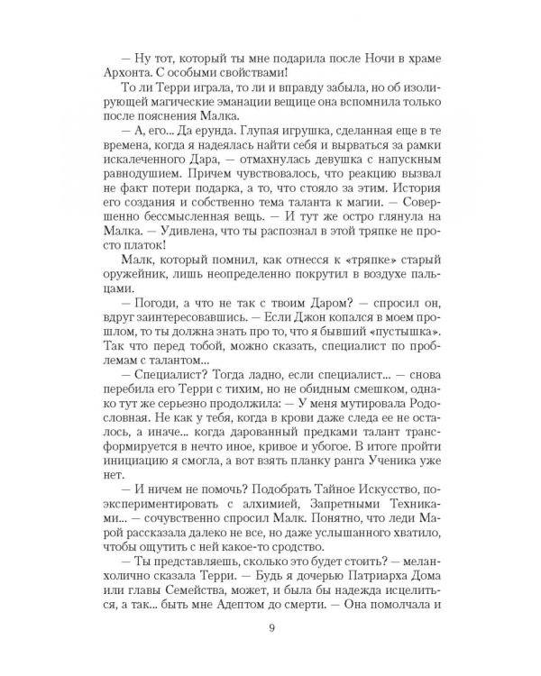 Школа Пепла. Слуга двух господ