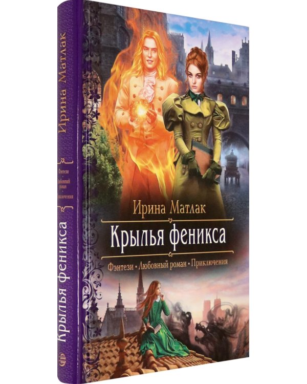 Крылья феникса