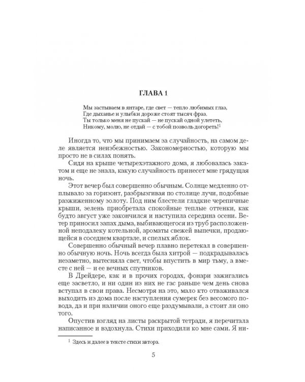 Крылья феникса