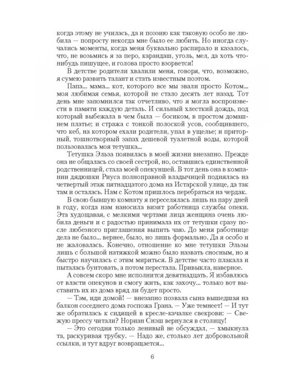 Крылья феникса