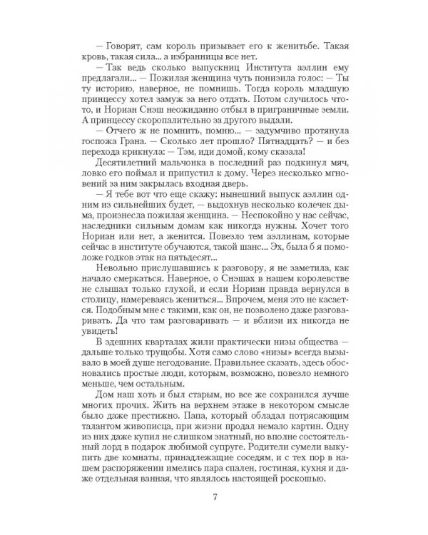 Крылья феникса