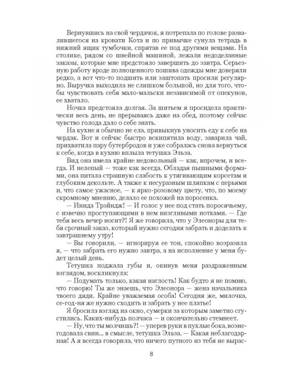 Крылья феникса