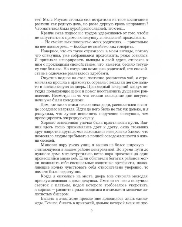 Крылья феникса