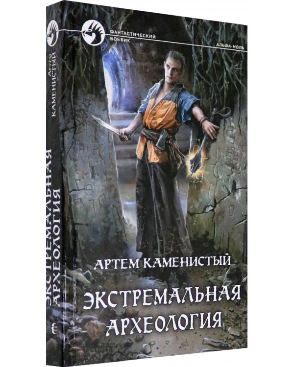 Экстремальная археология