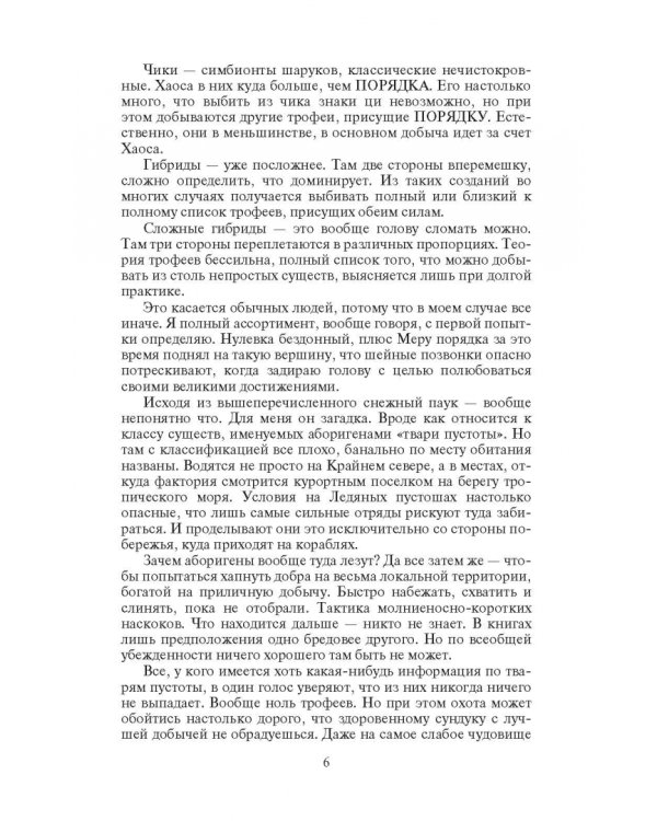 Экстремальная археология