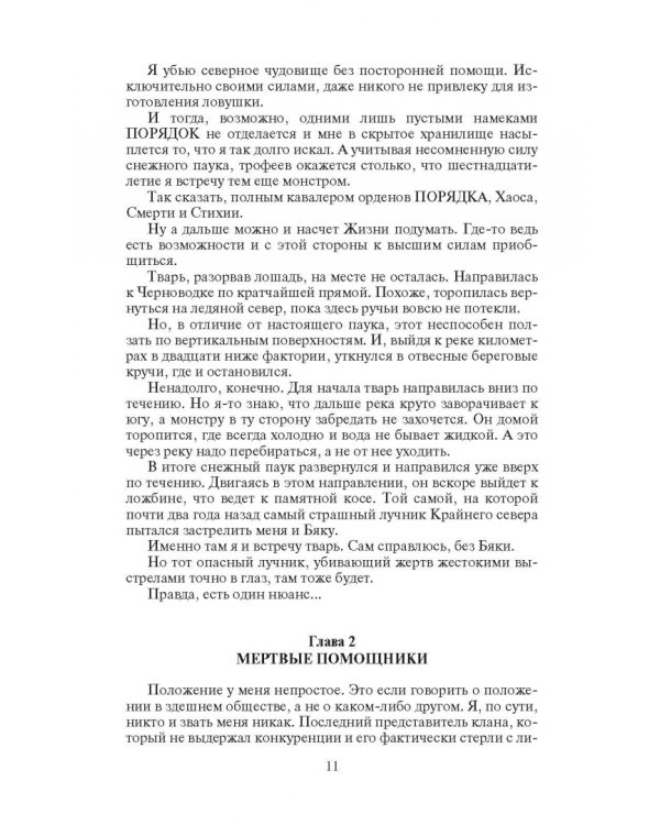 Экстремальная археология