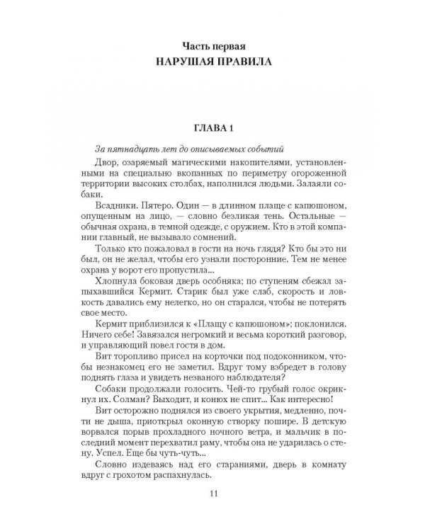 Призраки Марта