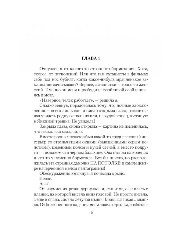 Замуж за архимага