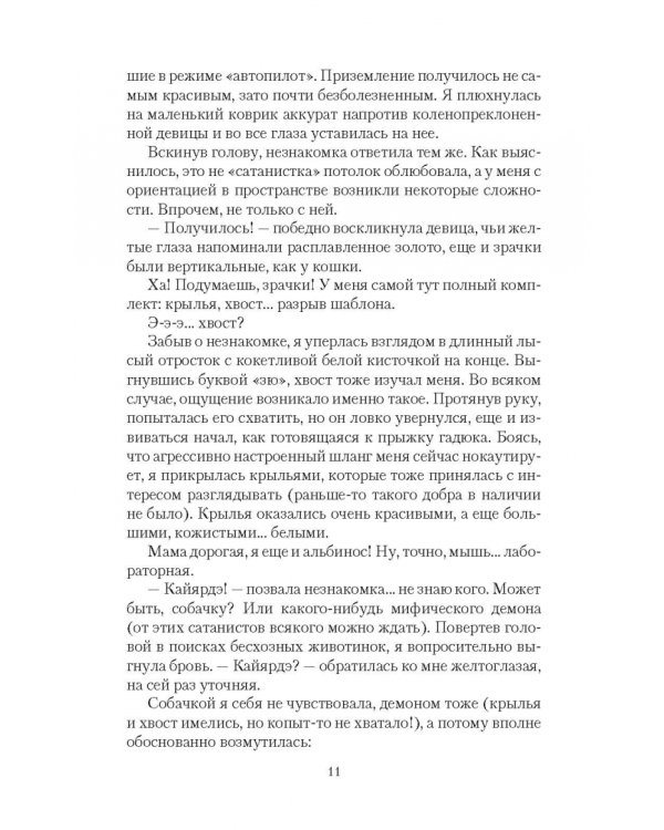 Замуж за архимага