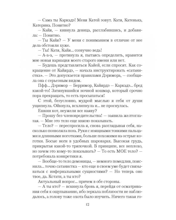 Замуж за архимага