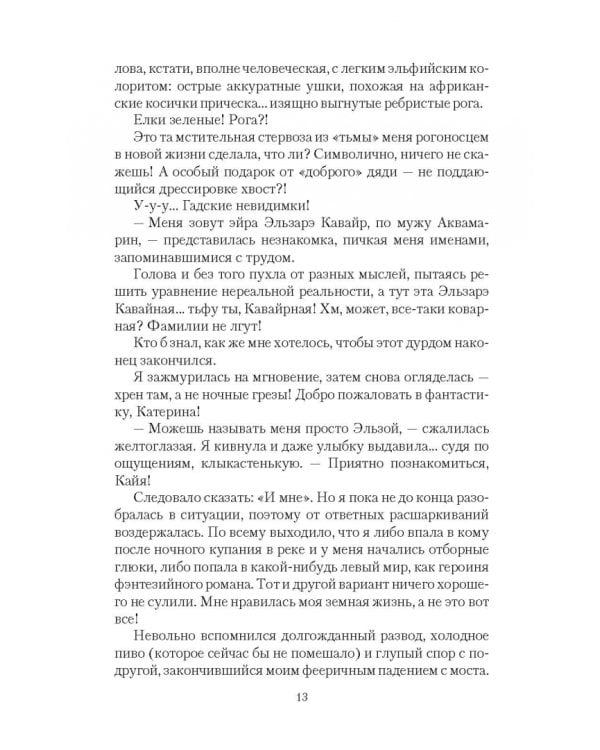 Замуж за архимага