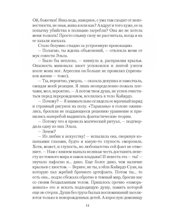 Замуж за архимага