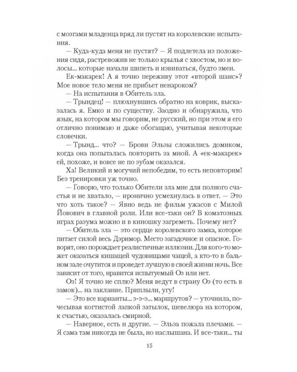 Замуж за архимага