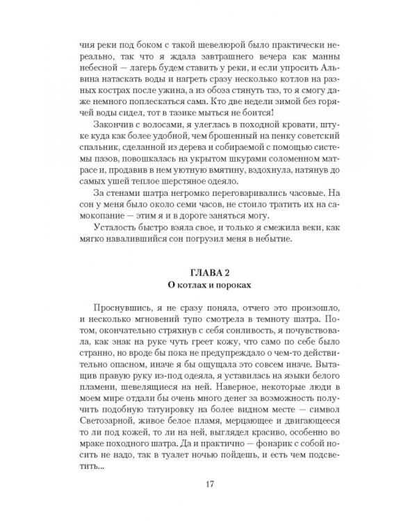 Двойная жизнь. Из света во тьму