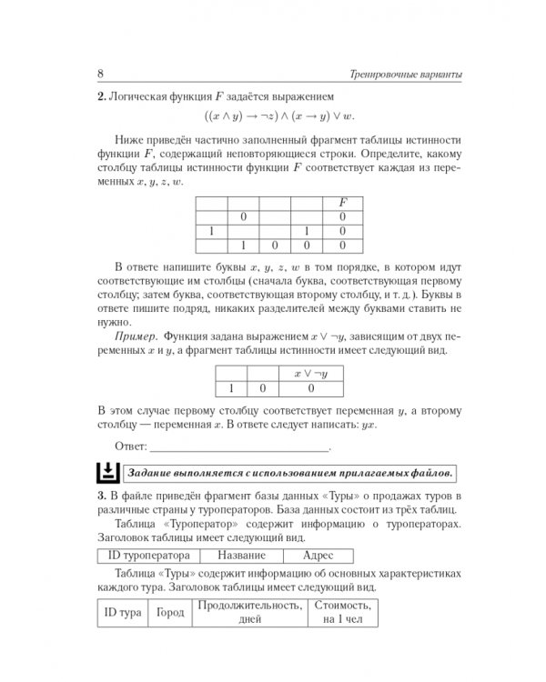 ЕГЭ 2023 Информатика. 14 тренировочных вариантов