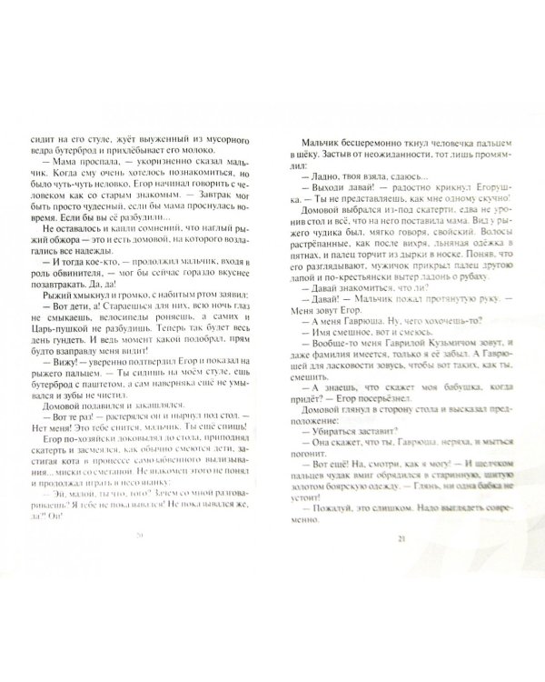 Гаврюша и Красивые