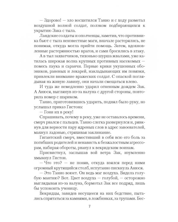 Назначаешься принцем. Принцы на войне